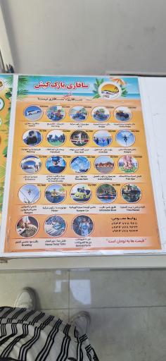 عکس پارس سافاری