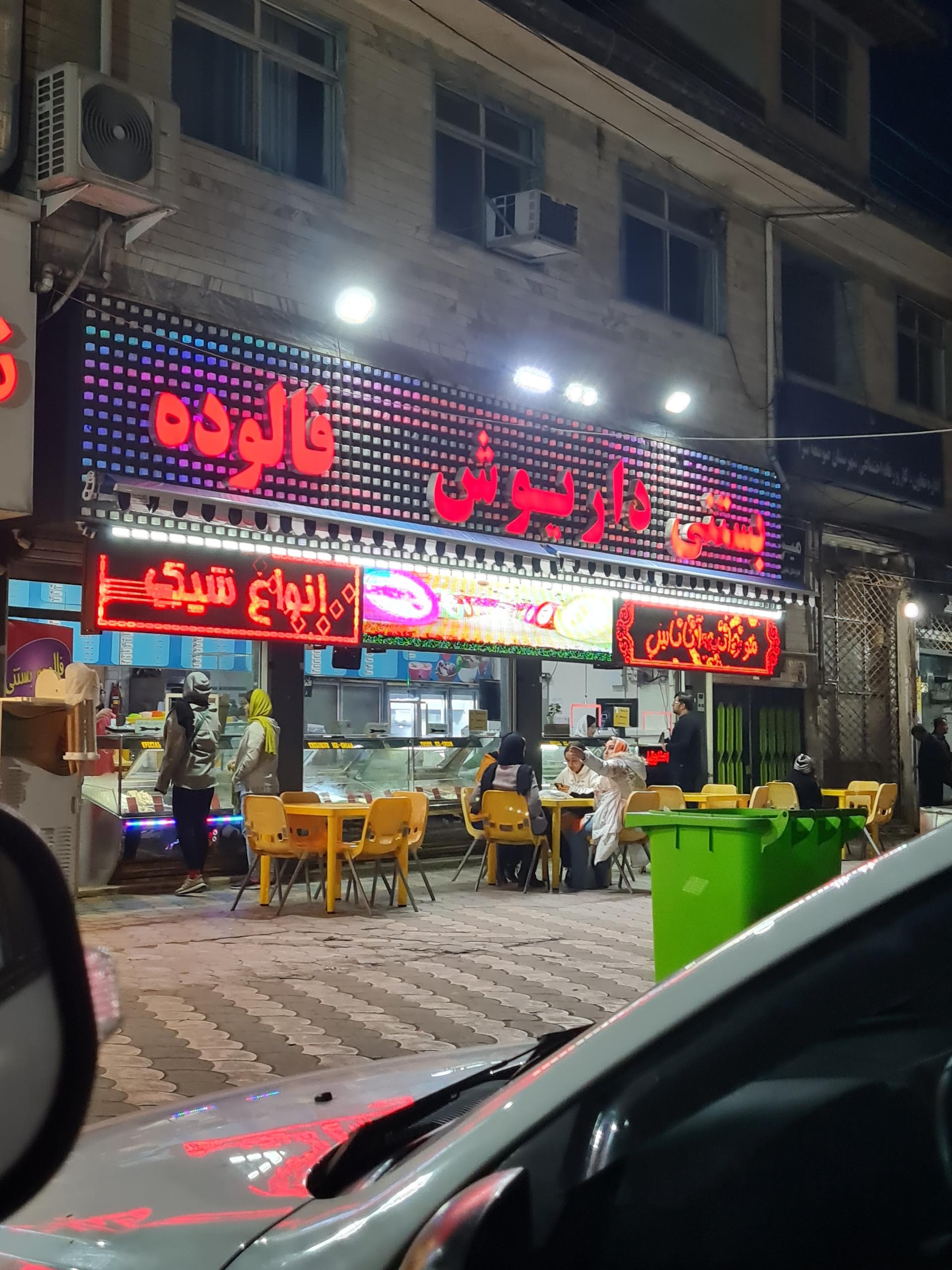 عکس بستنی و فالوده داریوش 