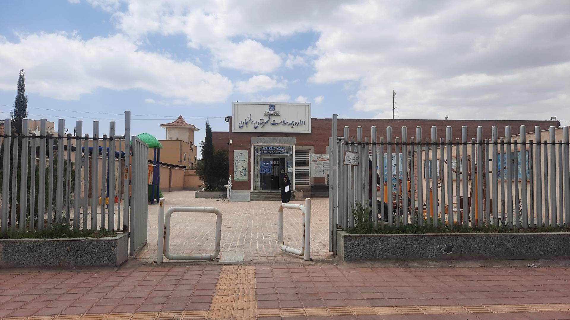 عکس اداره بیمه سلامت رفسنجان