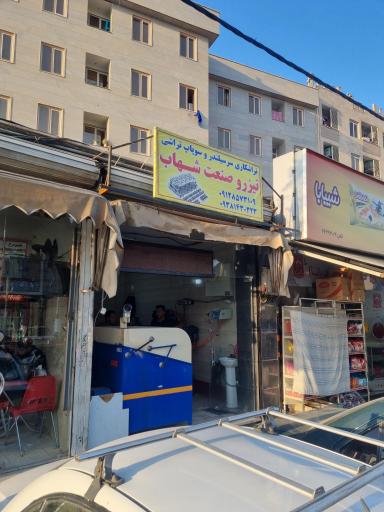 عکس تراشکاری تیزرو صنعت شهاب