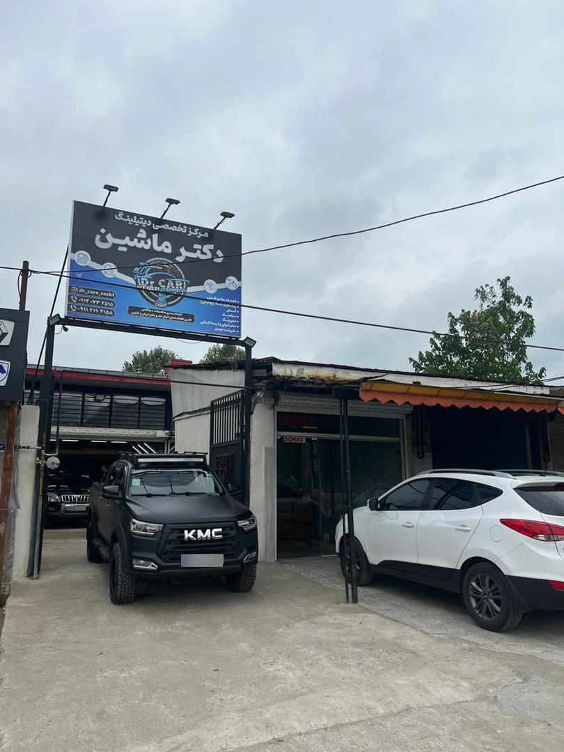 عکس دکتر ماشین