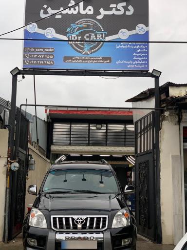 عکس دکتر ماشین