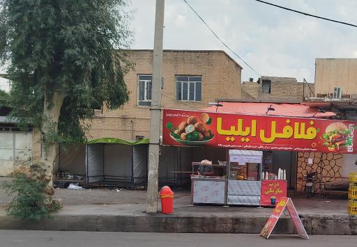 عکس ساندویچی ایلیا 