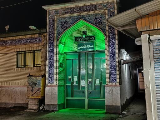 عکس مسجد هاشمی آملی