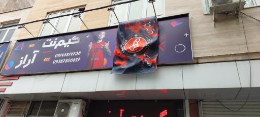 عکس گیم‌ نت آراز