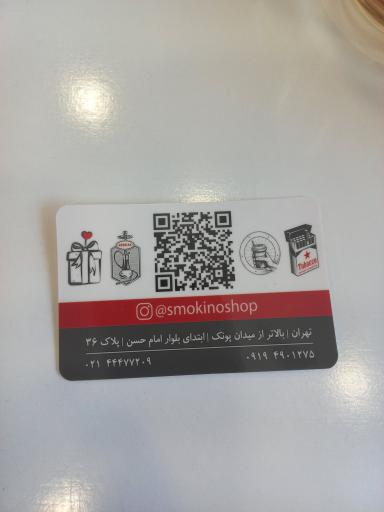 عکس اسموکینو