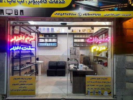 عکس خدمات کامپیوتر امیر آی تی