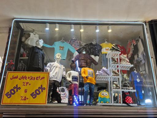 عکس پوشاک بچگانه عقیق