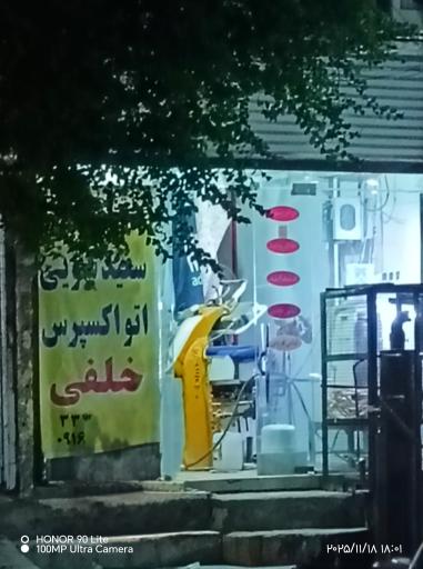 عکس خشکشویی 