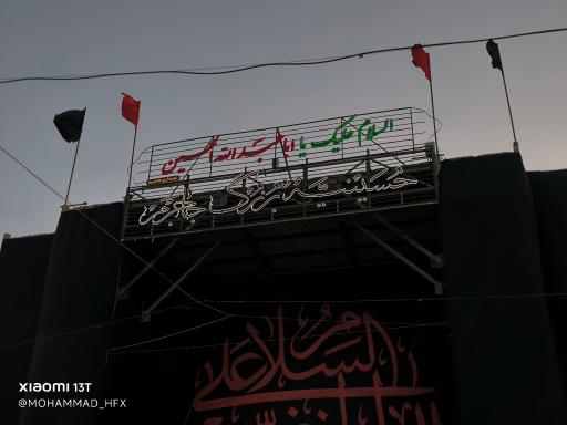 عکس حسینیه بزرگ جاجرم