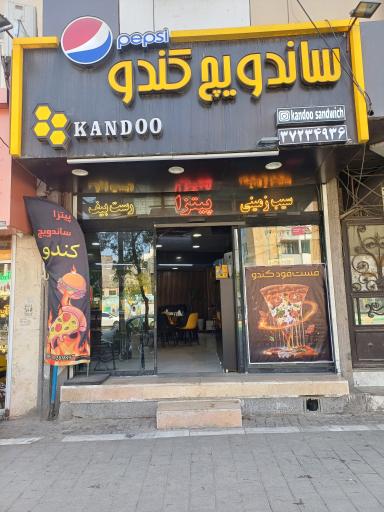 عکس ساندویچ کندو