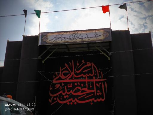 عکس حسینیه بزرگ جاجرم