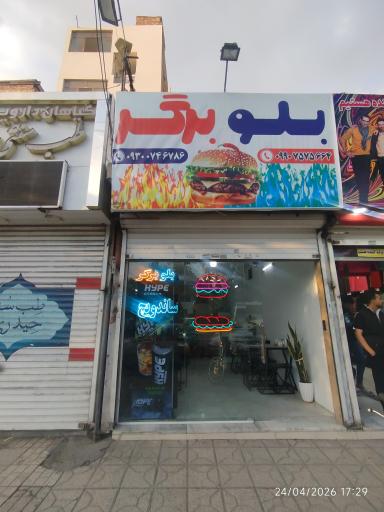 عکس فست فود بلو برگر