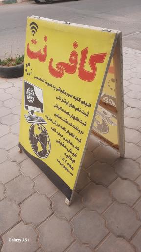 عکس کافی نت بهنام