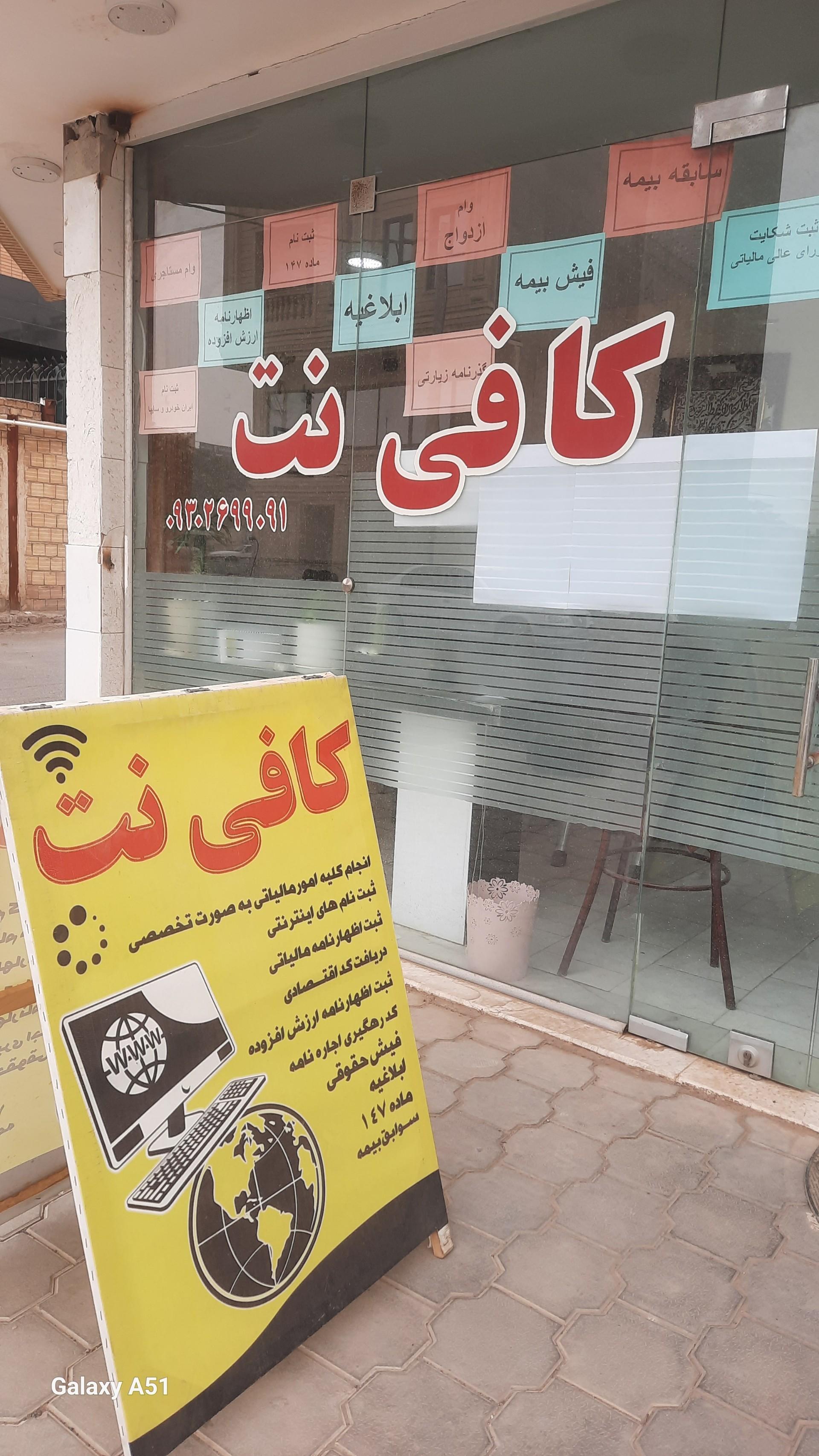 عکس کافی نت بهنام