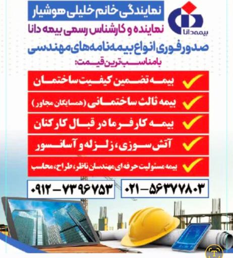 عکس بیمه دانا نمایندگی خانم خلیلی هوشیار