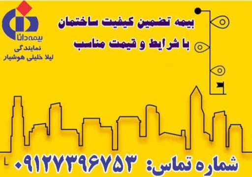 عکس بیمه دانا نمایندگی خانم خلیلی هوشیار