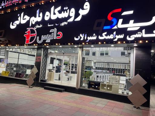 عکس انبار کاشی و سرامیک پرنیان
