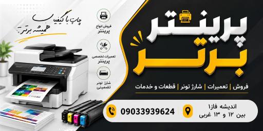 عکس پرینتر برتر 