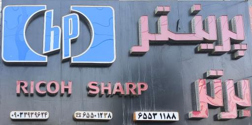 عکس پرینتر برتر 