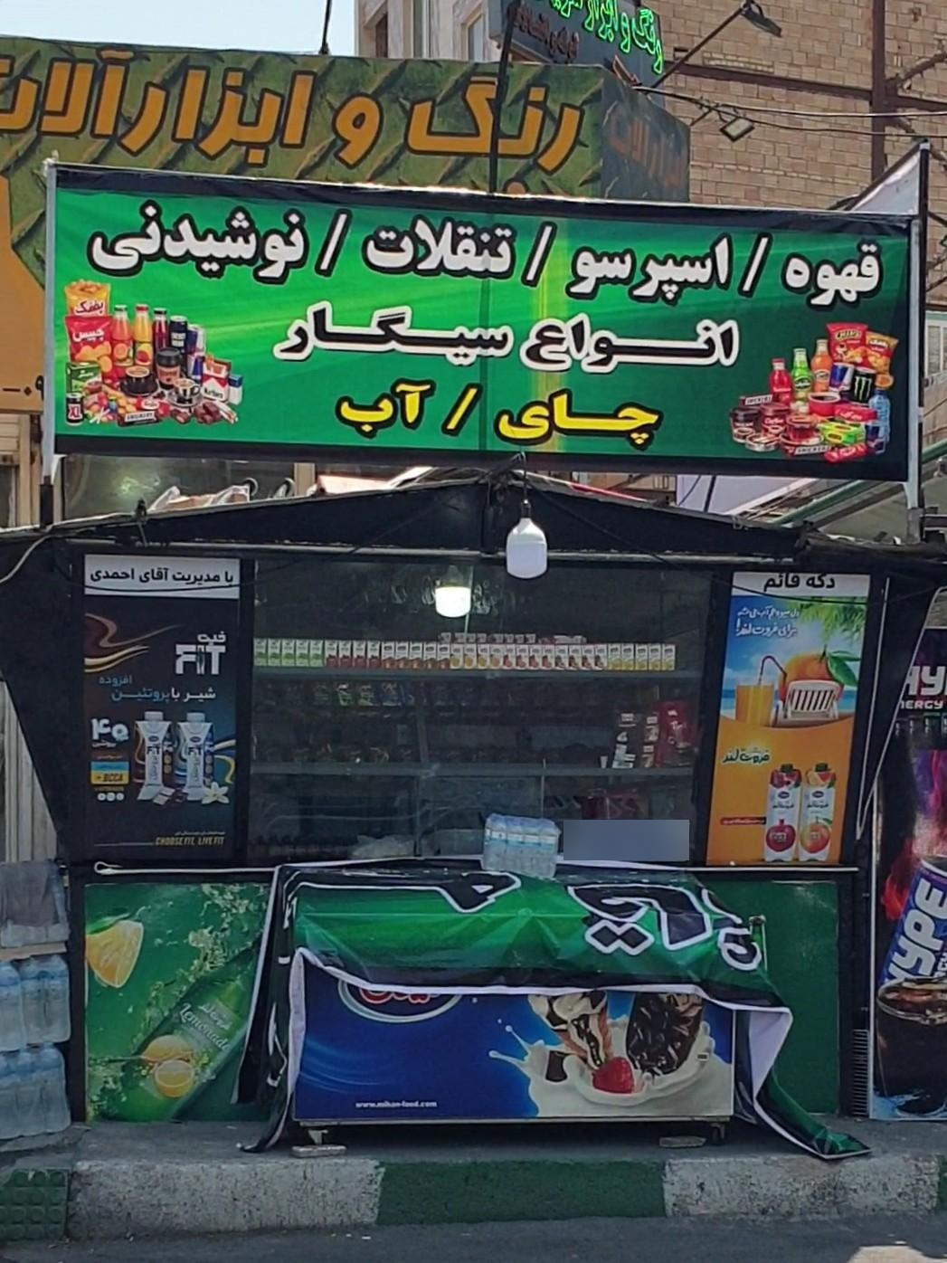 عکس دکه قائم