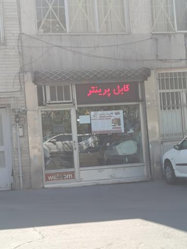 عکس چاپ پارس