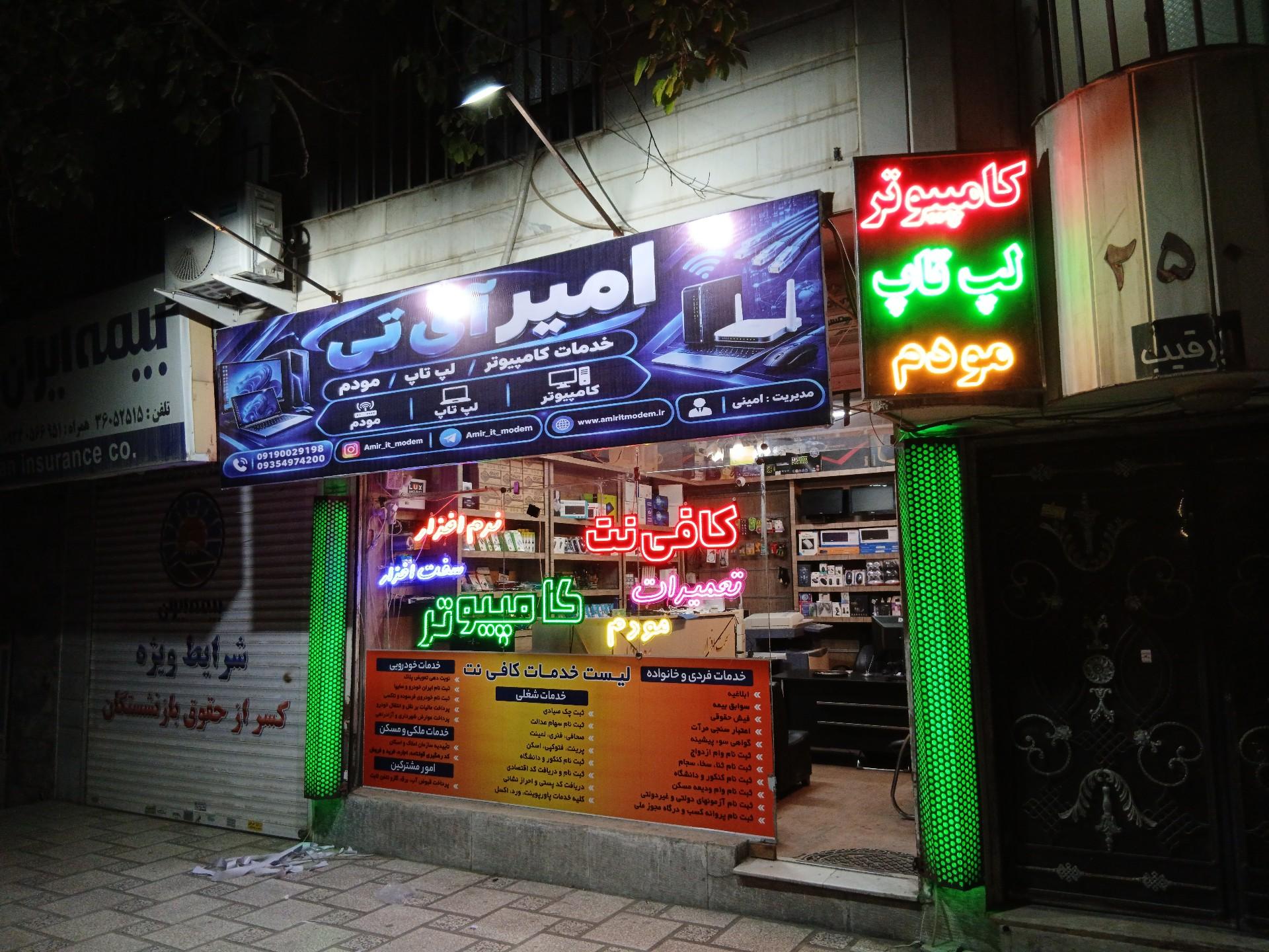 عکس خدمات کامپیوتر امیر آی تی