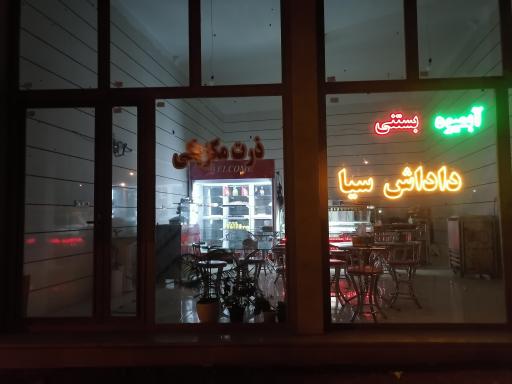 عکس آبمیوه و بستنی داداش سیا