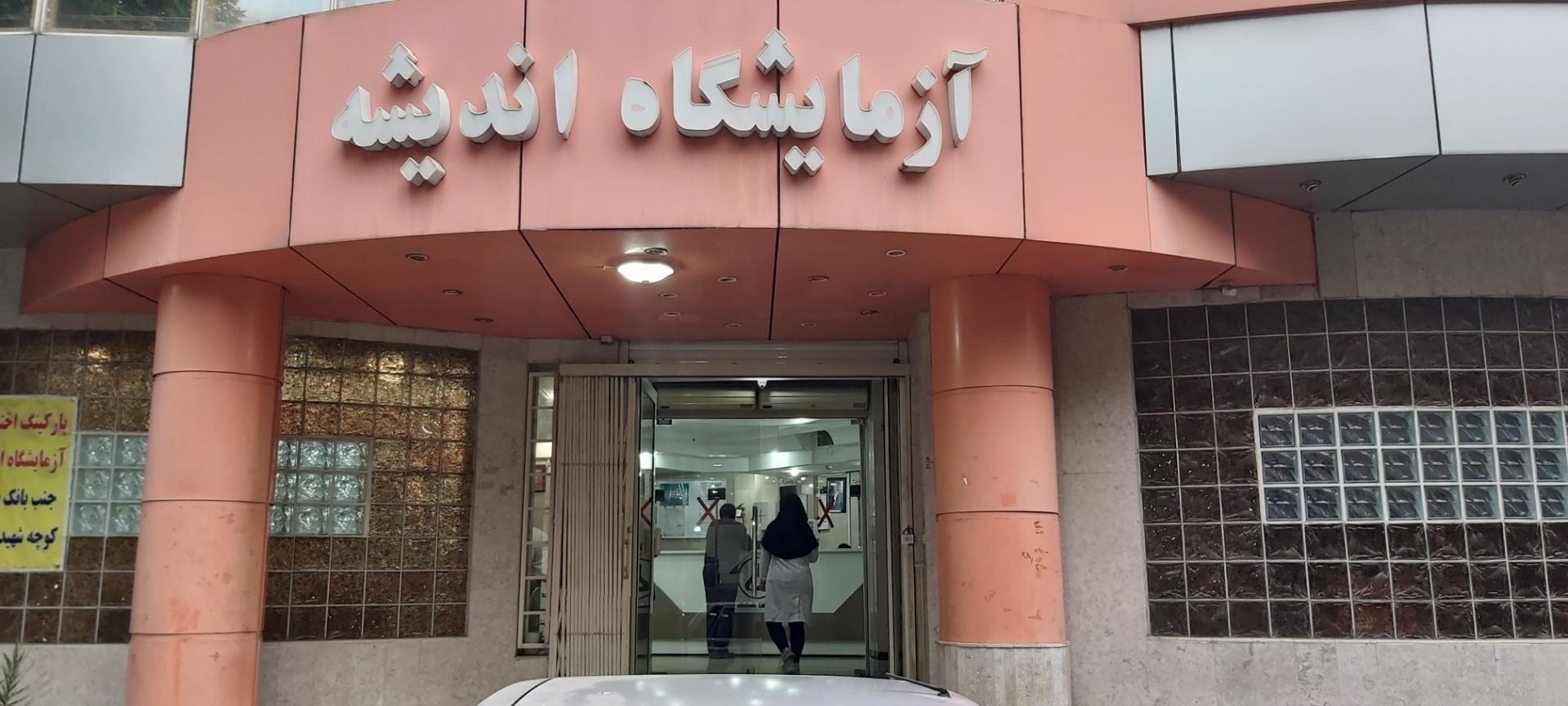 عکس آزمایشگاه اندیشه