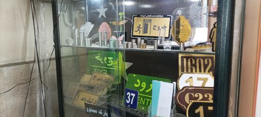 عکس فروشگاه طلق مات 