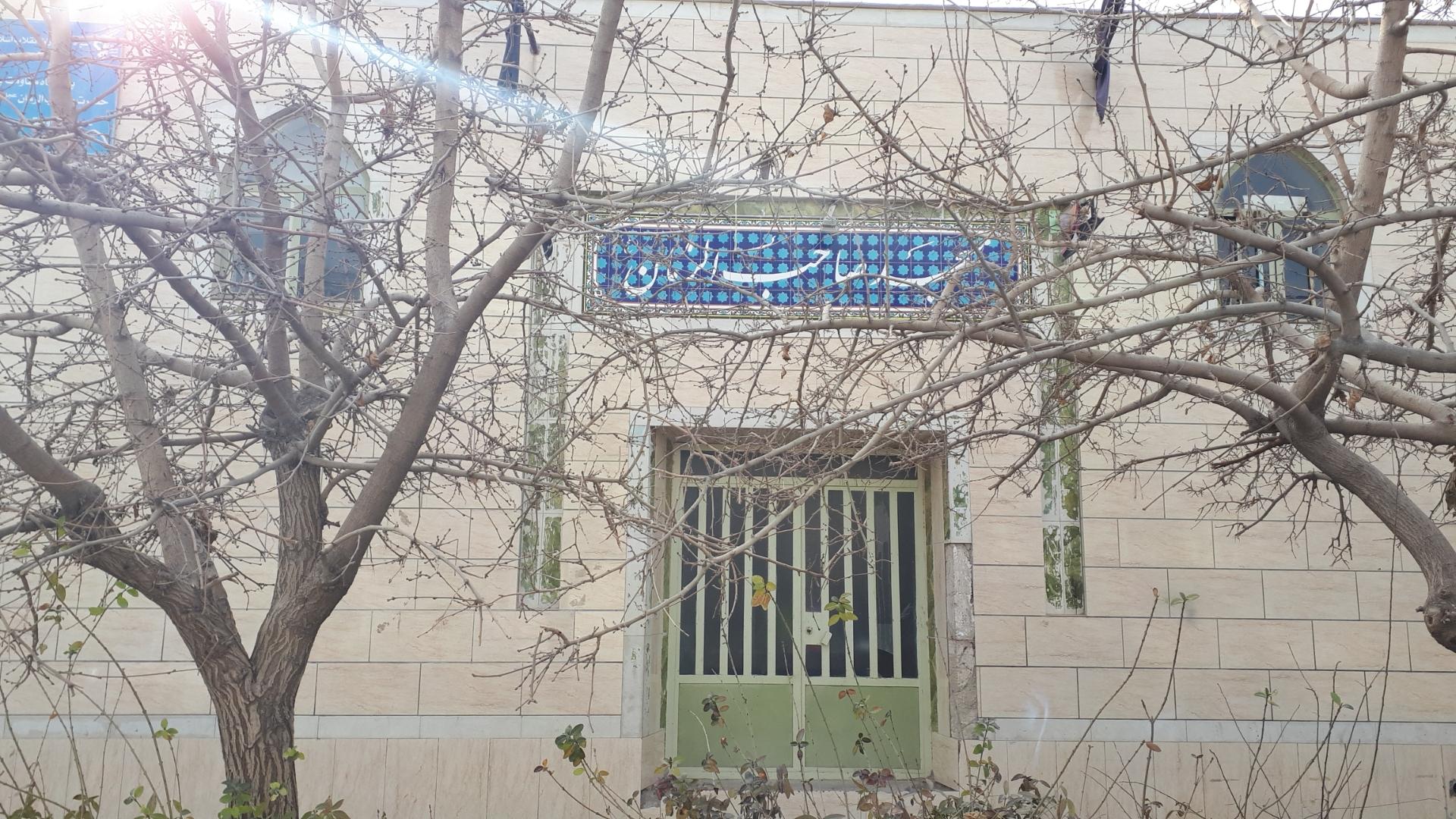 عکس مسجد حضرت صاحب الزمان (عج)