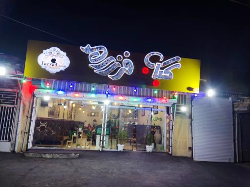 عکس رستوران فرزاد