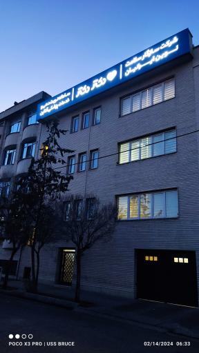 عکس شرکت دکتر دکتر