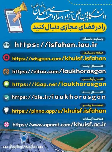 عکس دانشگاه بین‌المللی آزاد اسلامی واحد اصفهان (خوراسگان)