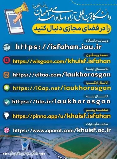 دانشگاه بین‌المللی آزاداسلامی اصفهان (خوراسگان)