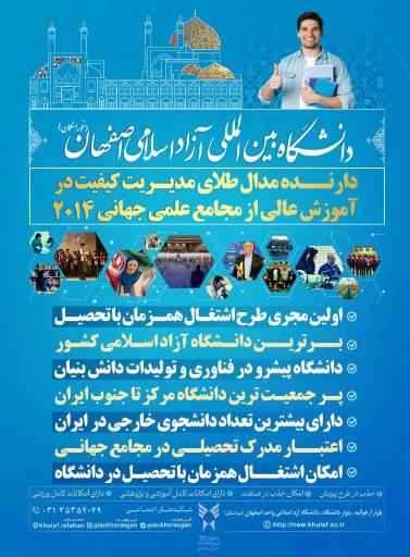 عکس دانشگاه بین‌المللی آزاد اسلامی واحد اصفهان (خوراسگان)