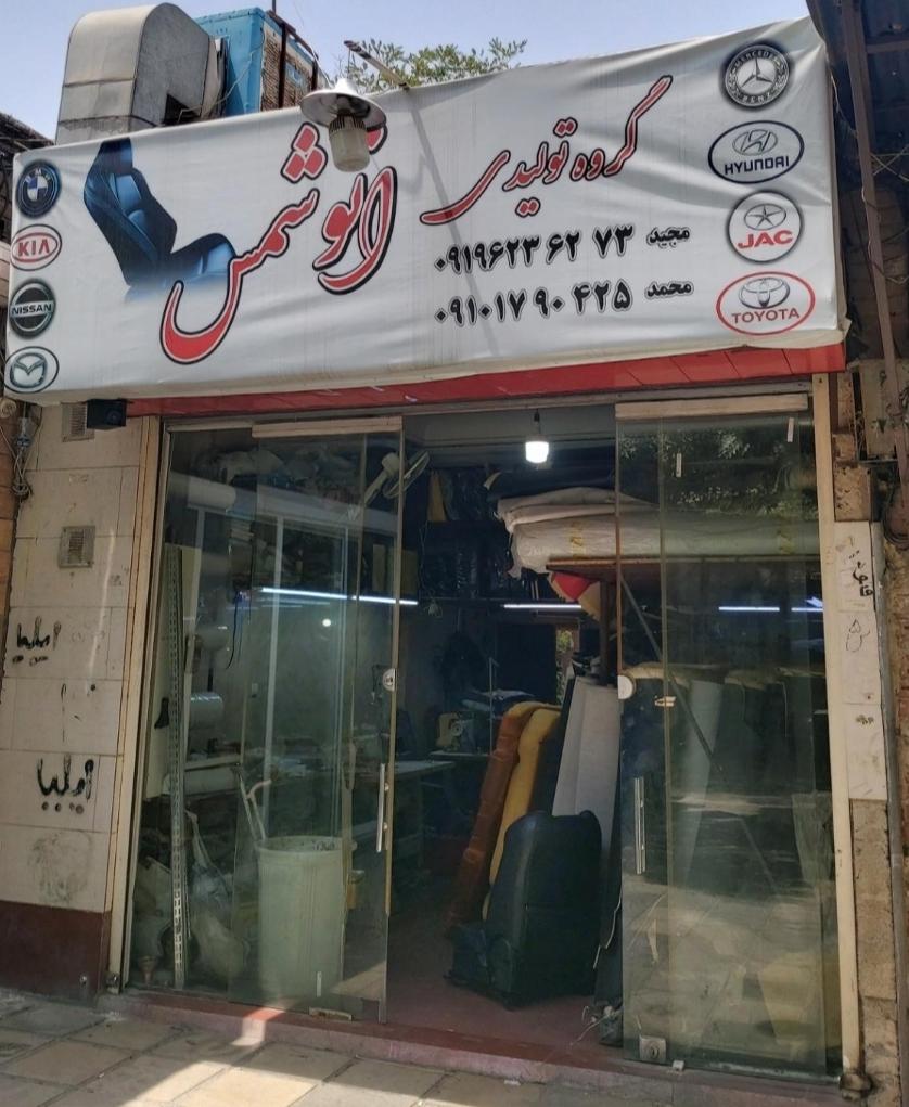 عکس گروه تولیدی اتوشمس