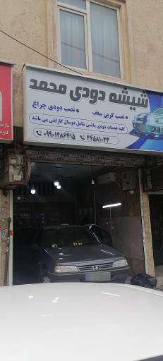 عکس شیشه دودی محمد