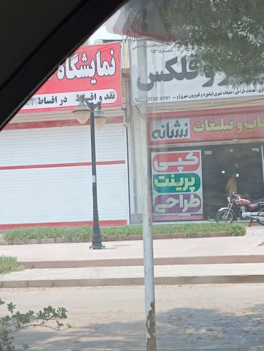 عکس مرکز چاپ نشانه