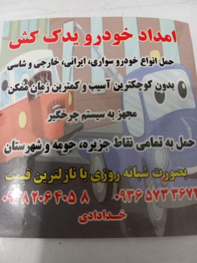 یدک کش خدادادی