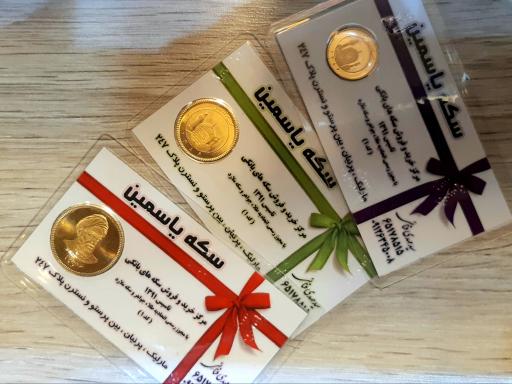 عکس سکه یاسمین