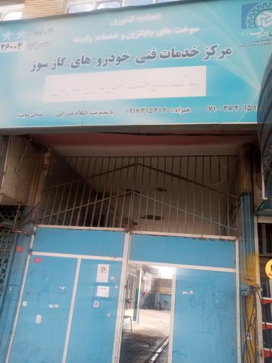 گاز سوز میرزایی 