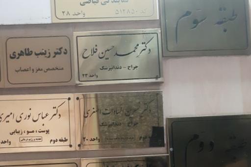 عکس دکتر محمد حسین فلاح