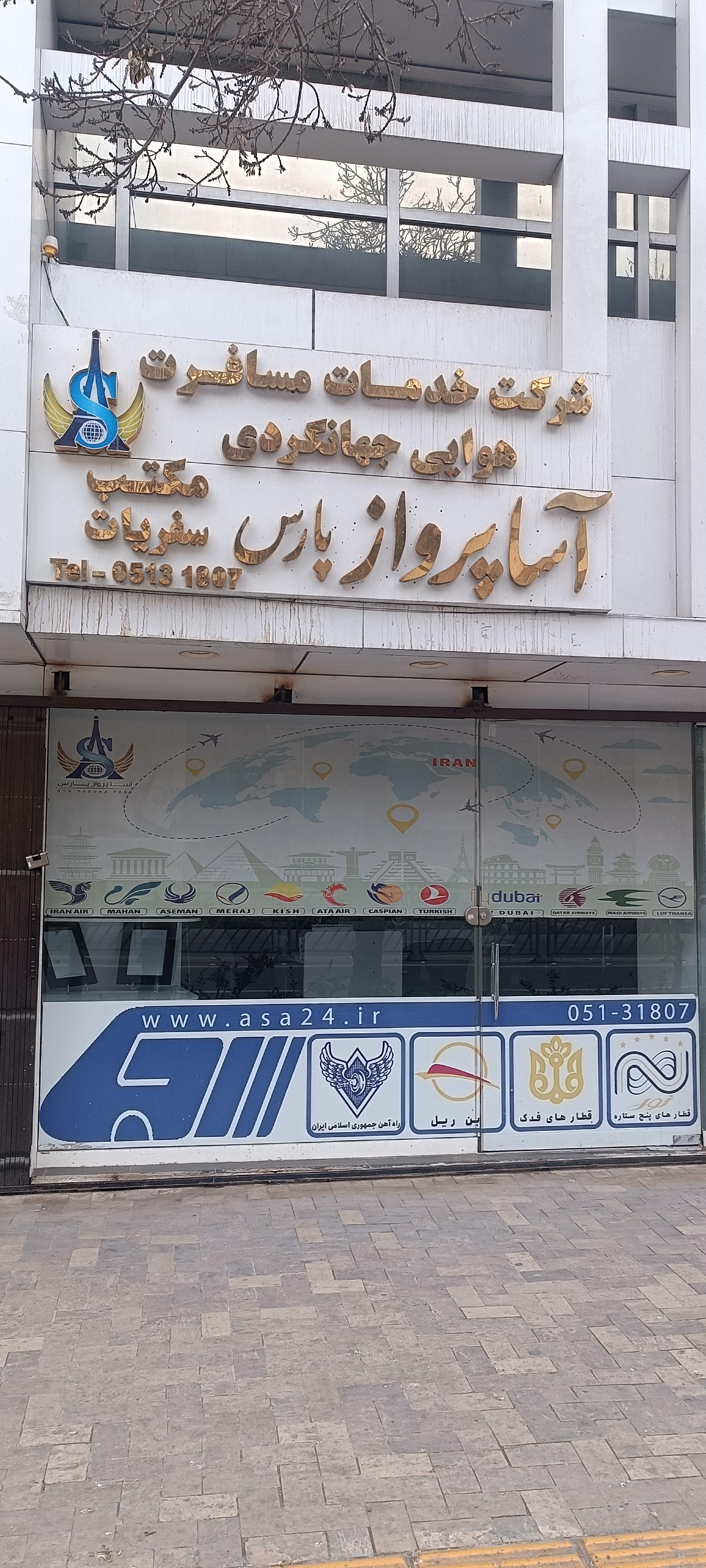 عکس آژانس مسافرتی آسا پرواز پارس