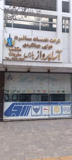 عکس آژانس مسافرتی آسا پرواز پارس