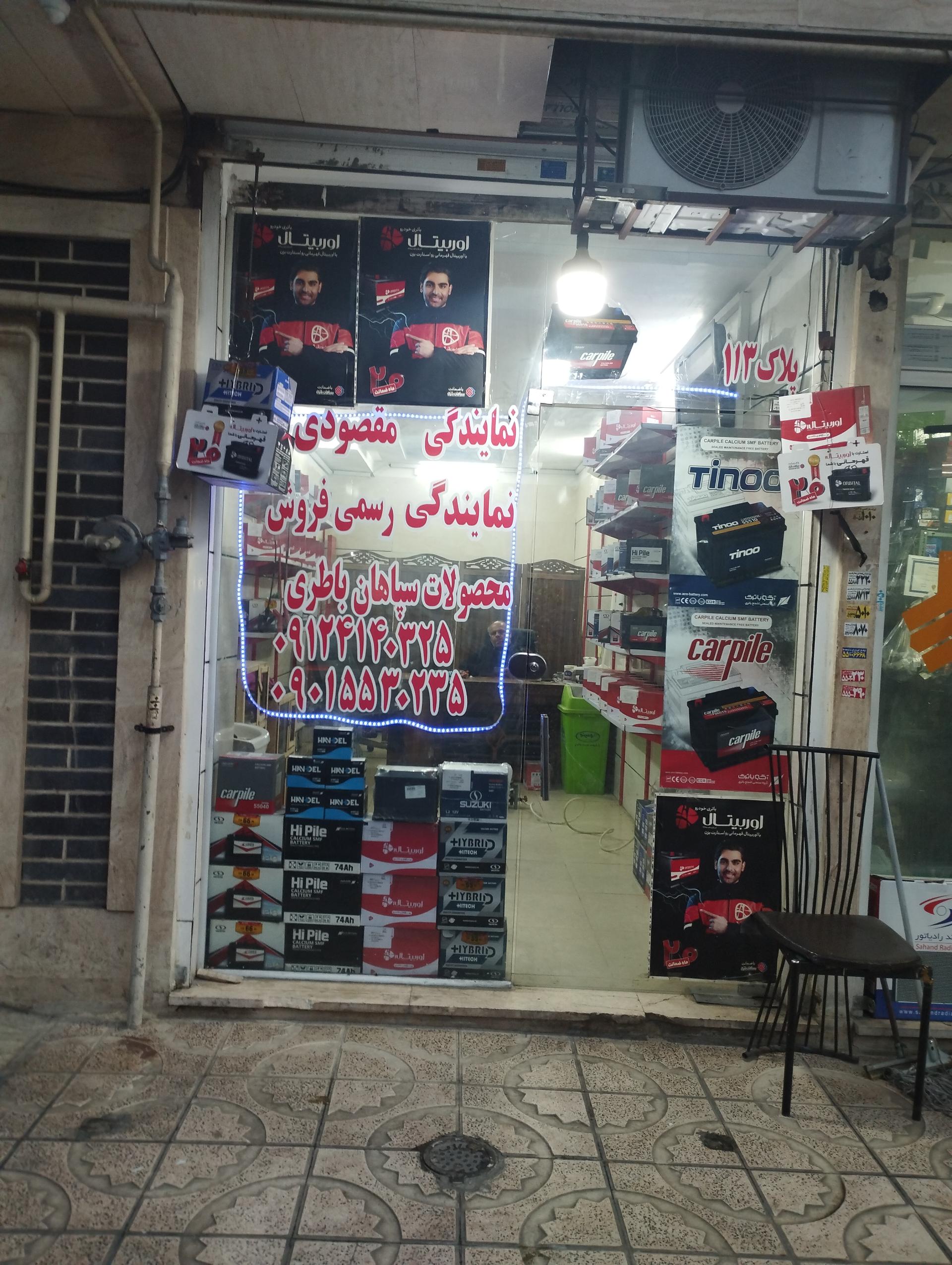 عکس باتری فروشی مقصودی 