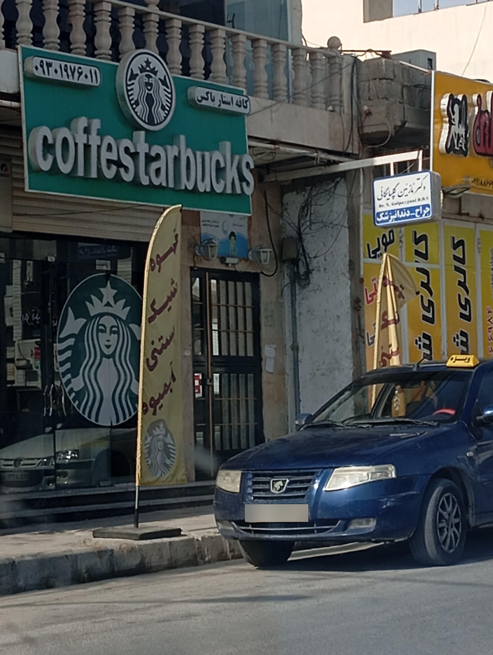 عکس کافه استارباکس