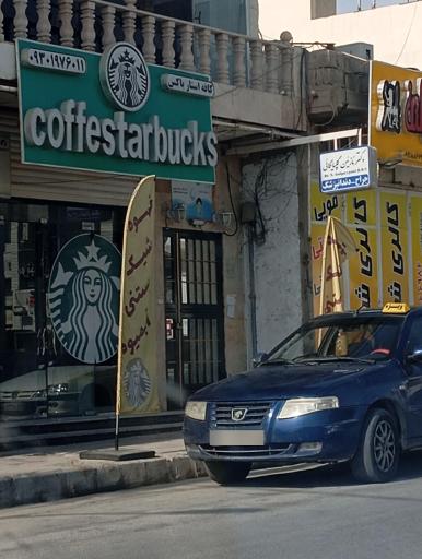 عکس کافه استارباکس