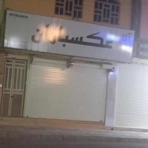 عکس عکاسی عکسباران