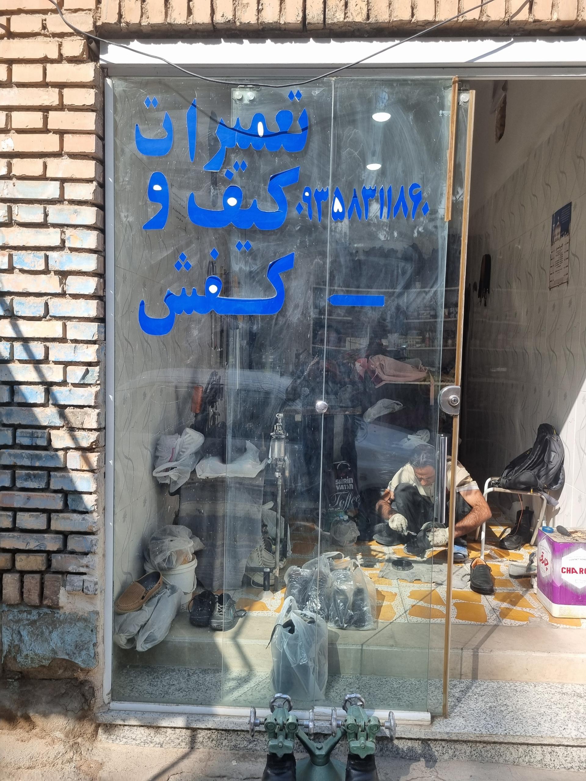 عکس کفاشی جزانی